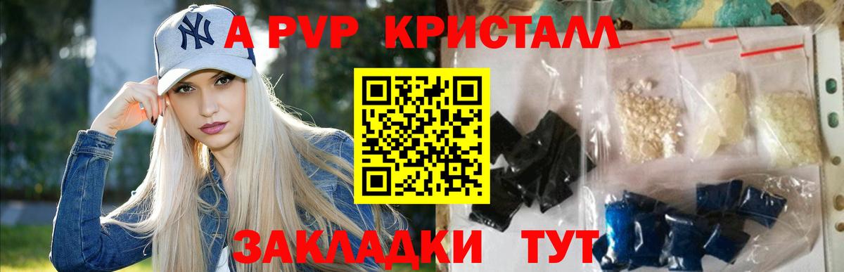A-PVP кристаллы Арсеньев