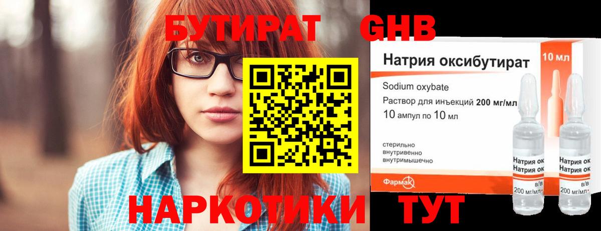 БУТИРАТ 1.4BDO Арсеньев