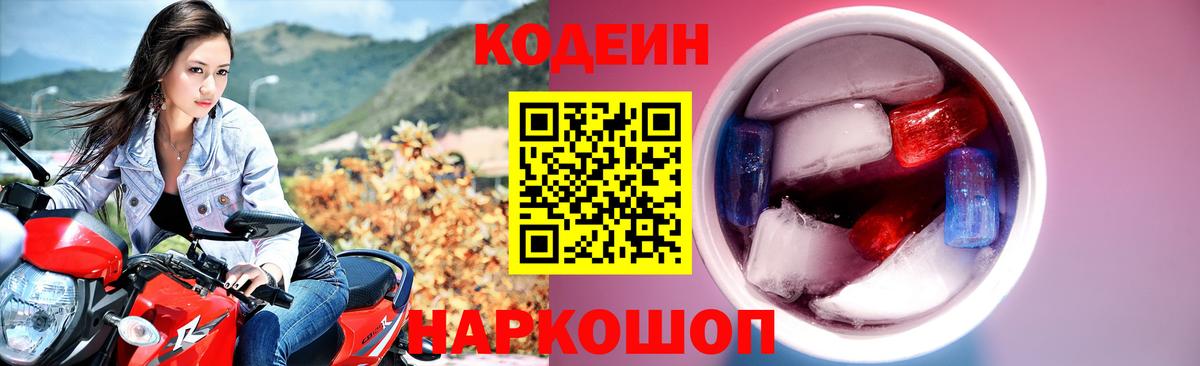Кодеин напиток Lean (лин) Арсеньев