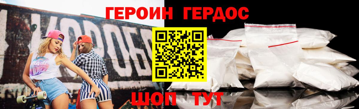 Арсеньев  ГЕРОИН хмурый  Героин  Вход с VPN 