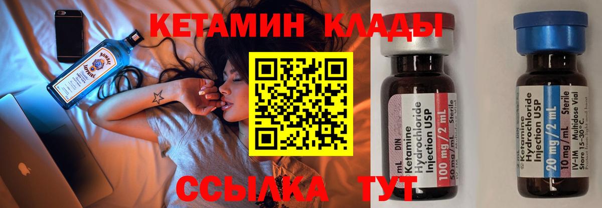 Кетамин ketamine  Вход с VPN  Арсеньев 