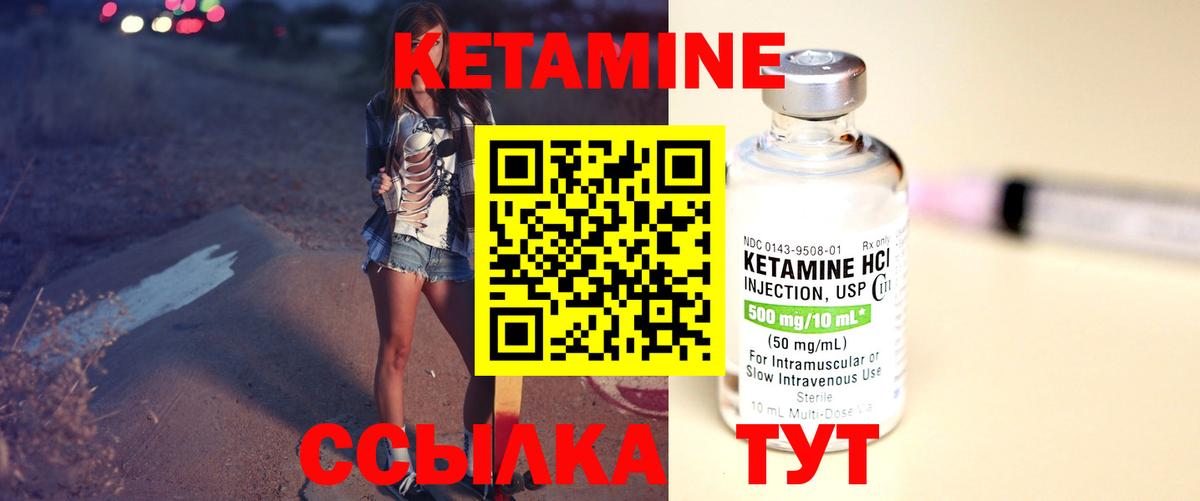 КЕТАМИН VHQ Арсеньев